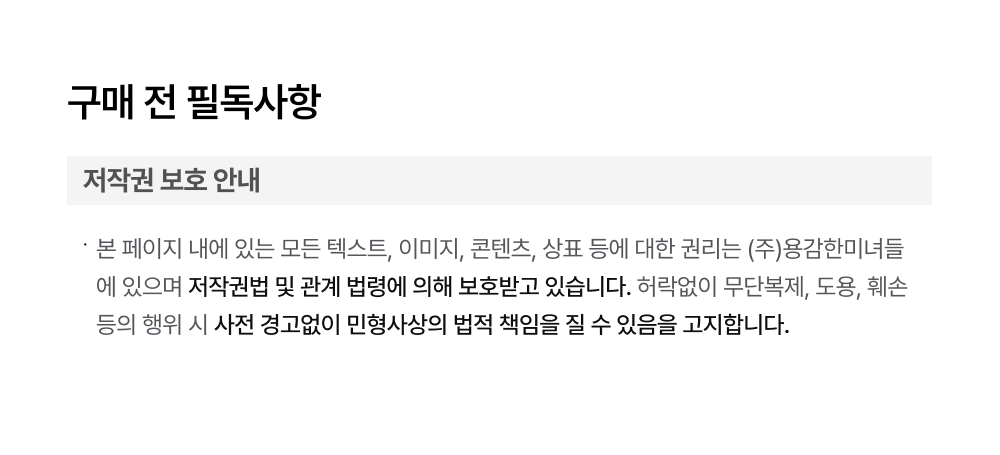 구매 전 필독사항