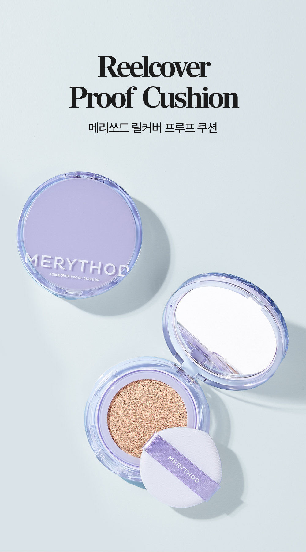 프루프 쿠션 메인