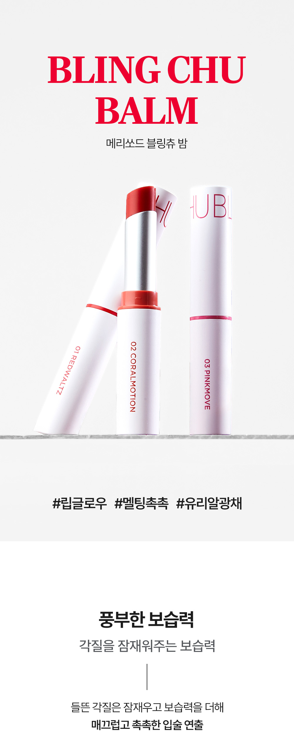블링츄밤 메인