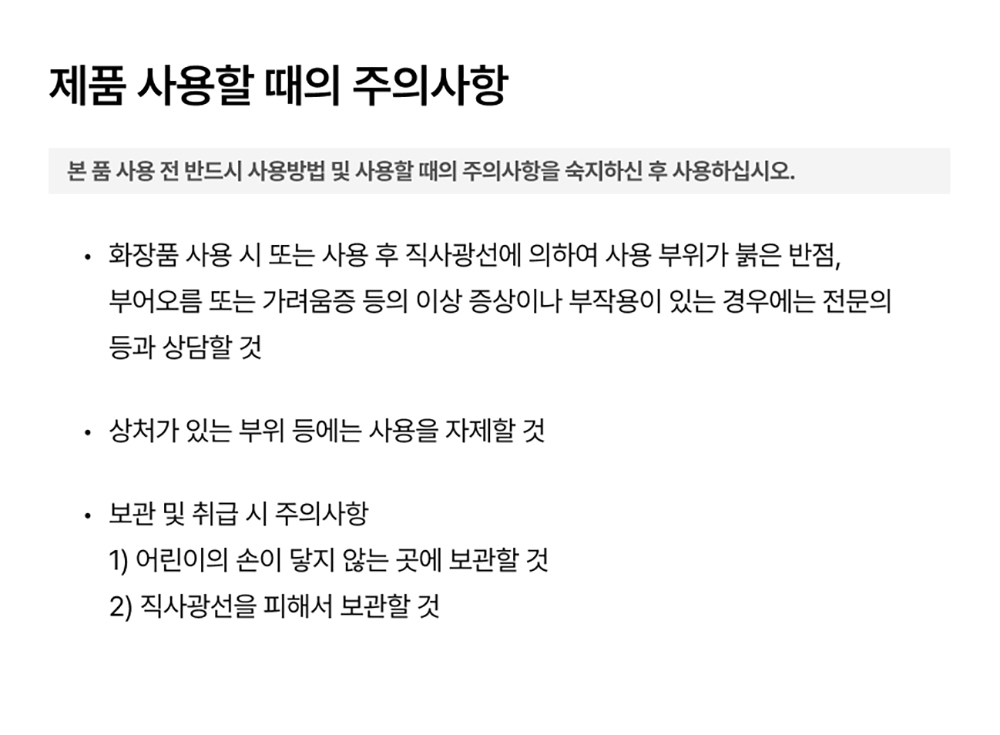 주의사항